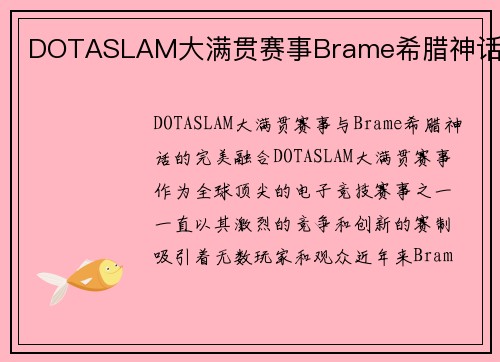 DOTASLAM大满贯赛事Brame希腊神话